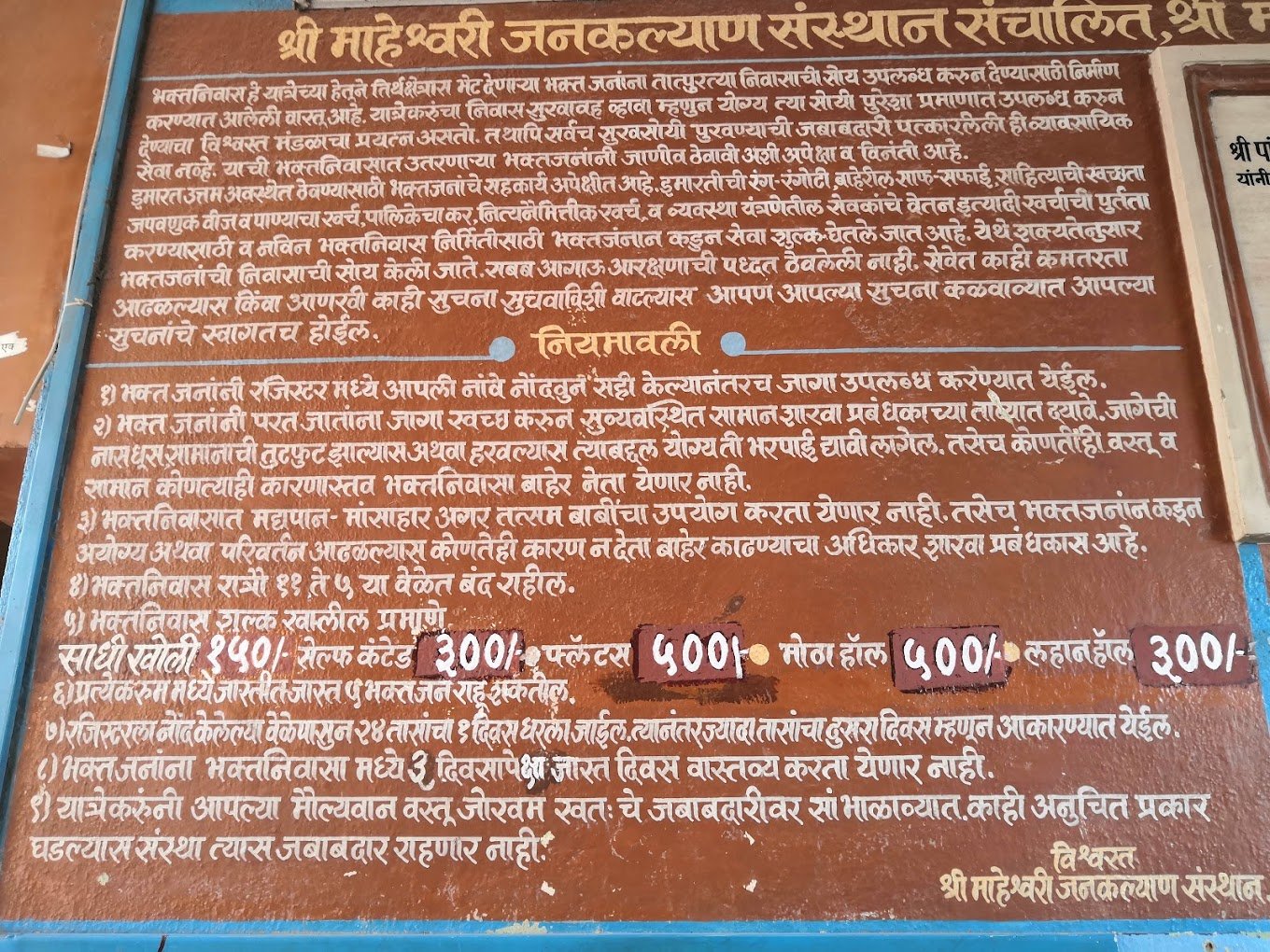 pandharpur - maheshwari dharmashala